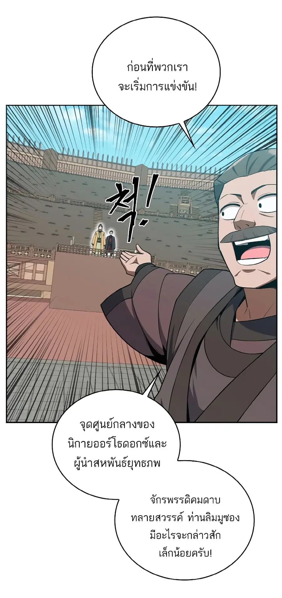 Champion's Path to Murim ตอนที่ 28 หน้า 3