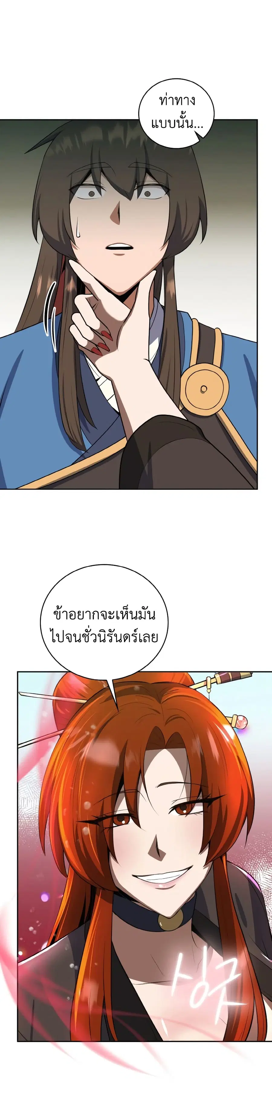 Champion's Path to Murim ตอนที่ 35 หน้า 2
