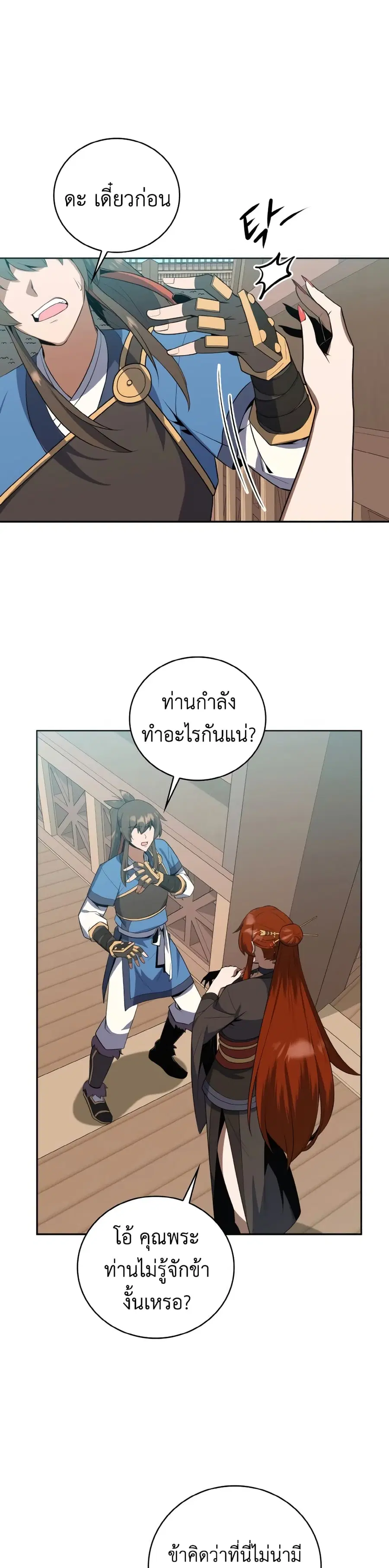 Champion's Path to Murim ตอนที่ 35 หน้า 3