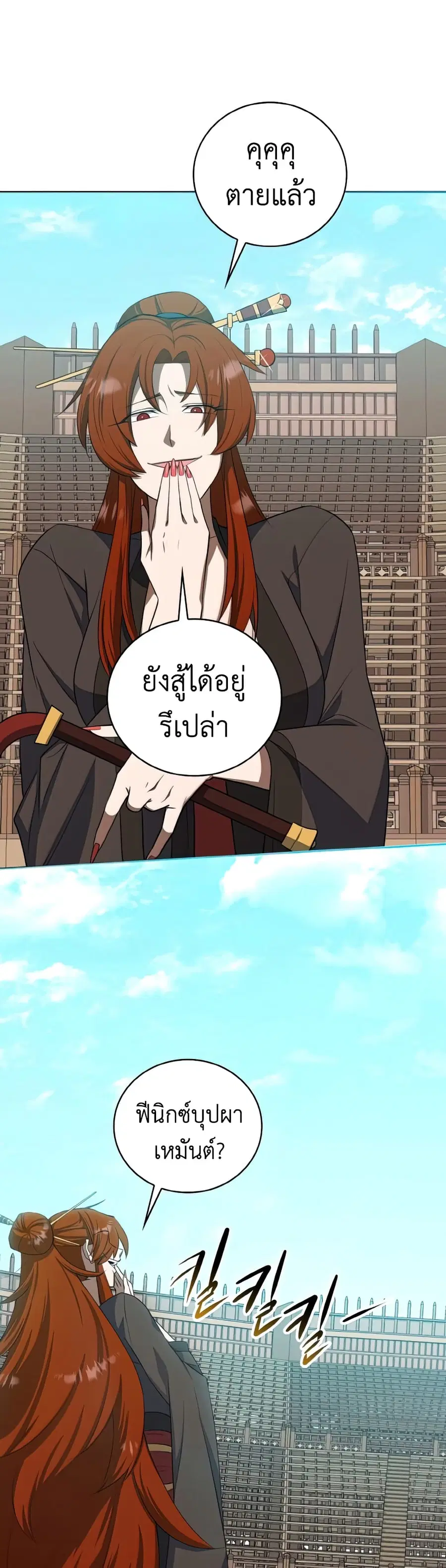 Champion's Path to Murim ตอนที่ 36 หน้า 2