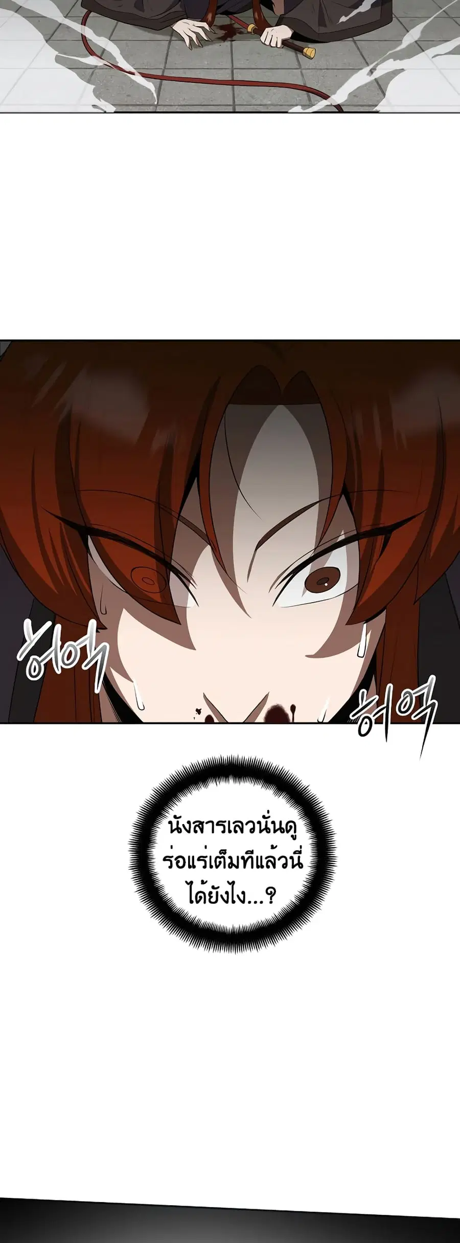 Champion's Path to Murim ตอนที่ 37 หน้า 3