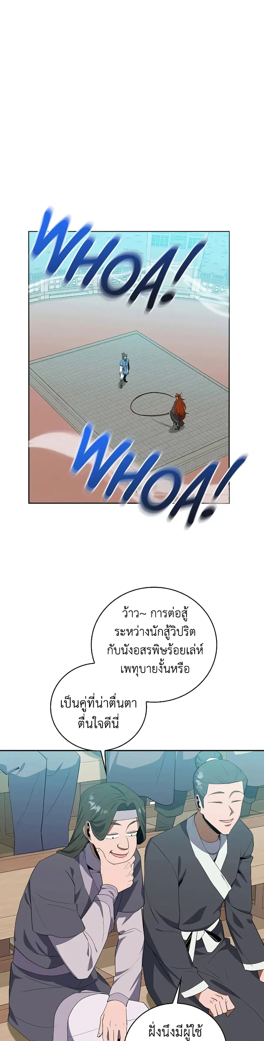 Champion's Path to Murim ตอนที่ 38 หน้า 2