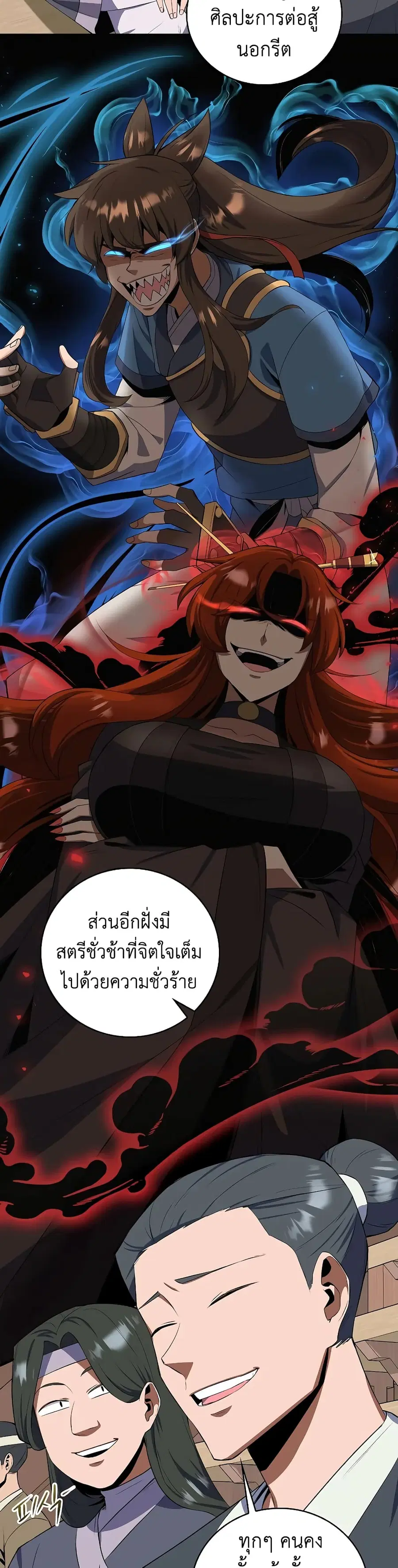 Champion's Path to Murim ตอนที่ 38 หน้า 3