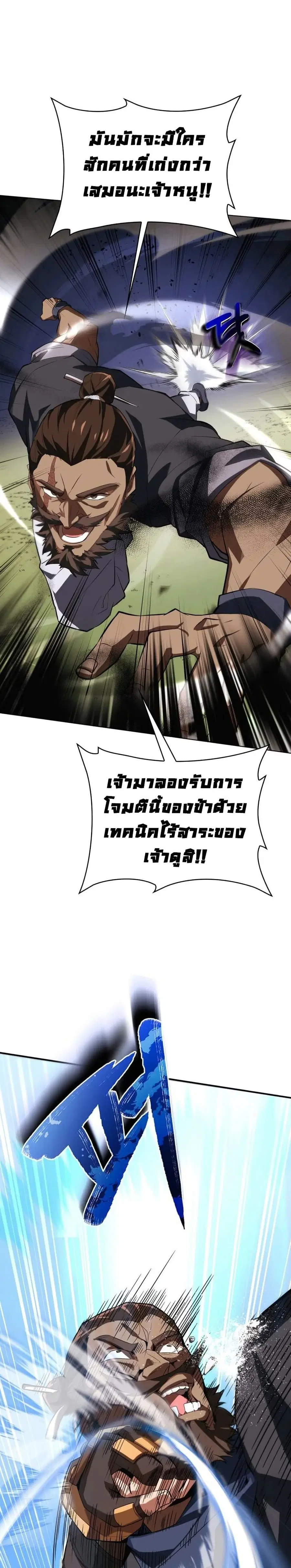 Champion's Path to Murim ตอนที่ 6 หน้า 2