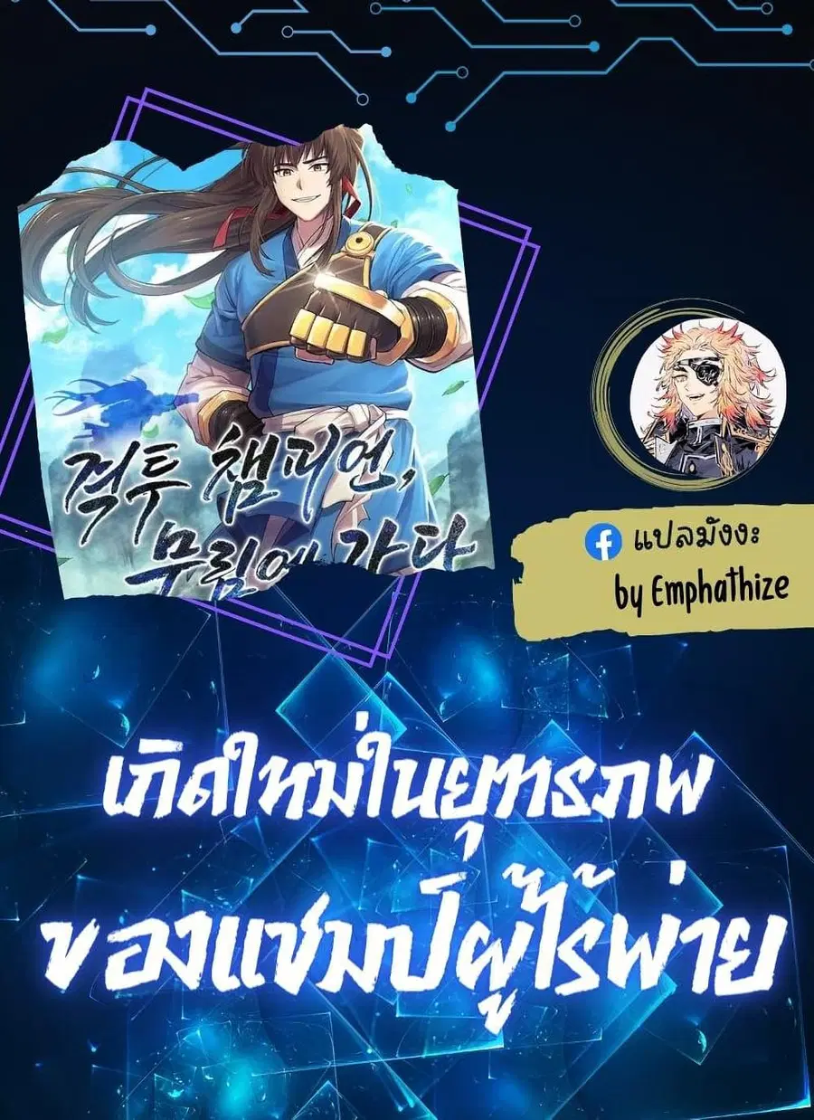 Champion's Path to Murim ตอนที่ 7 หน้า 1