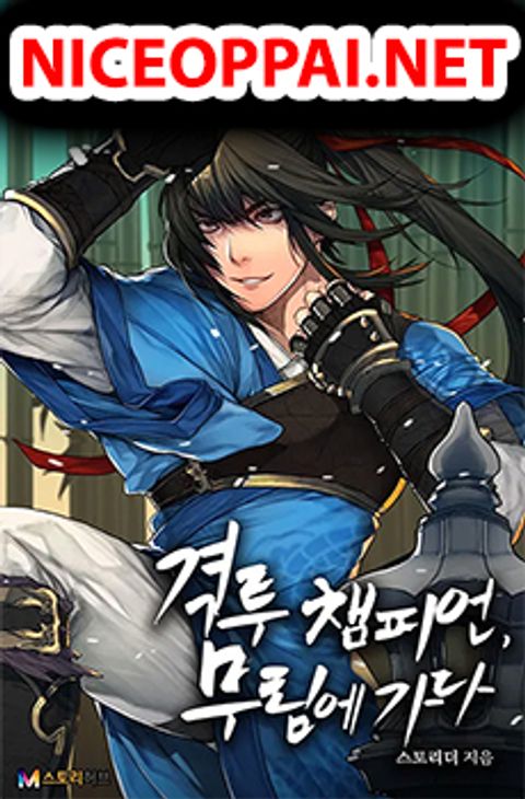 ปก Champion's Path to Murim มังงะเกาหลี แปลไทย