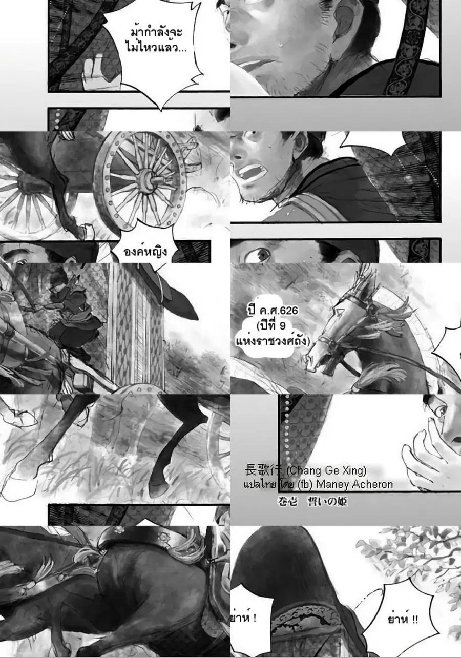 Chang Ge Xing ตอนที่ 1 หน้า 2