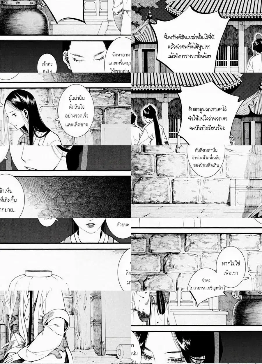 Chang Ge Xing ตอนที่ 11 หน้า 3