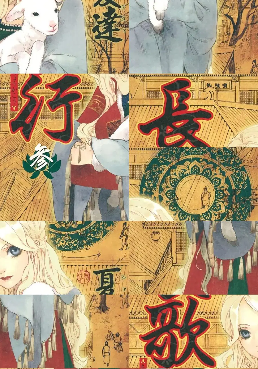 Chang Ge Xing ตอนที่ 12 หน้า 1
