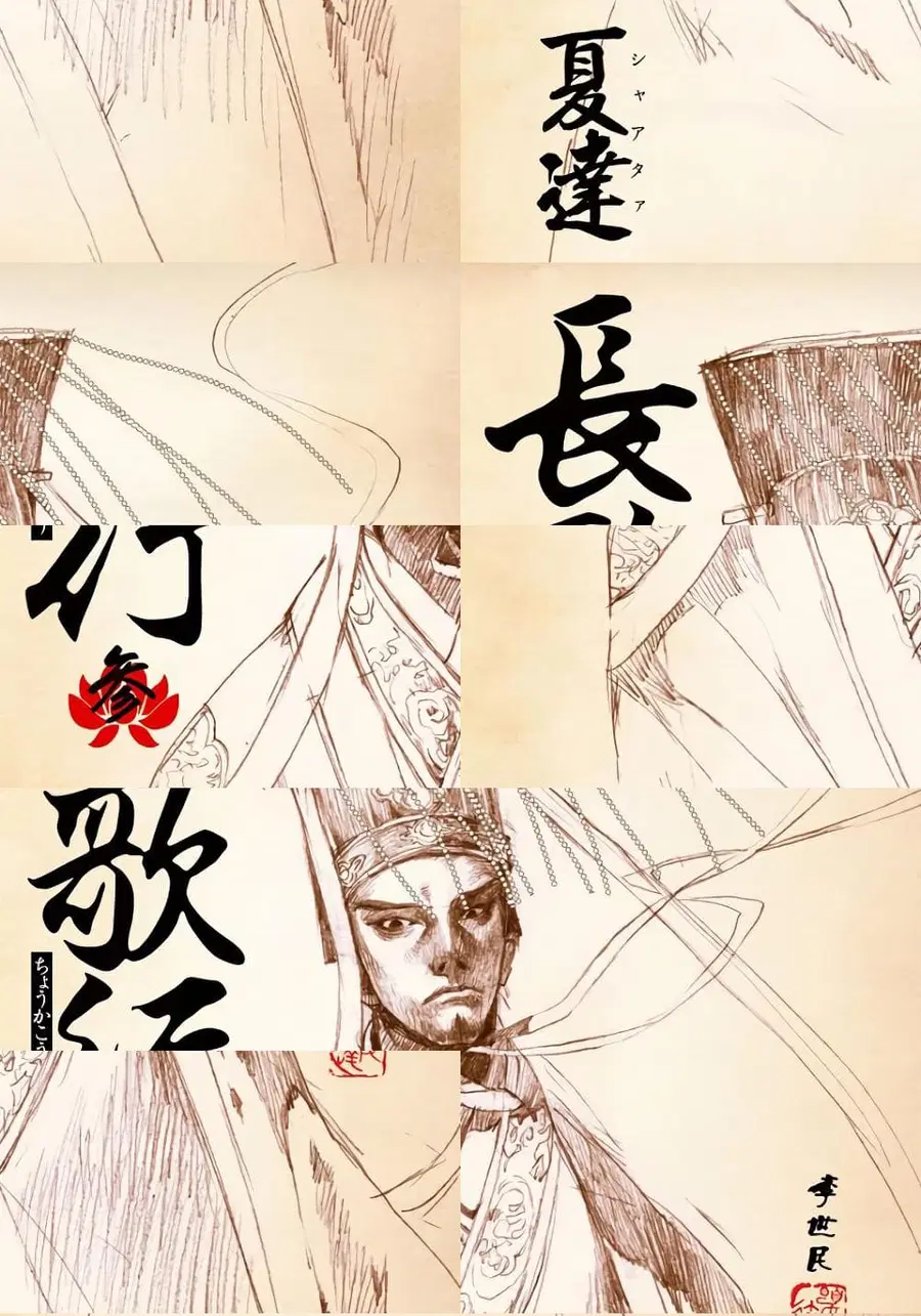 Chang Ge Xing ตอนที่ 12 หน้า 2