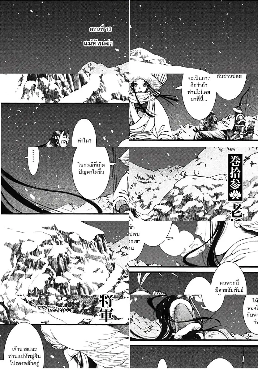 Chang Ge Xing ตอนที่ 13 หน้า 1