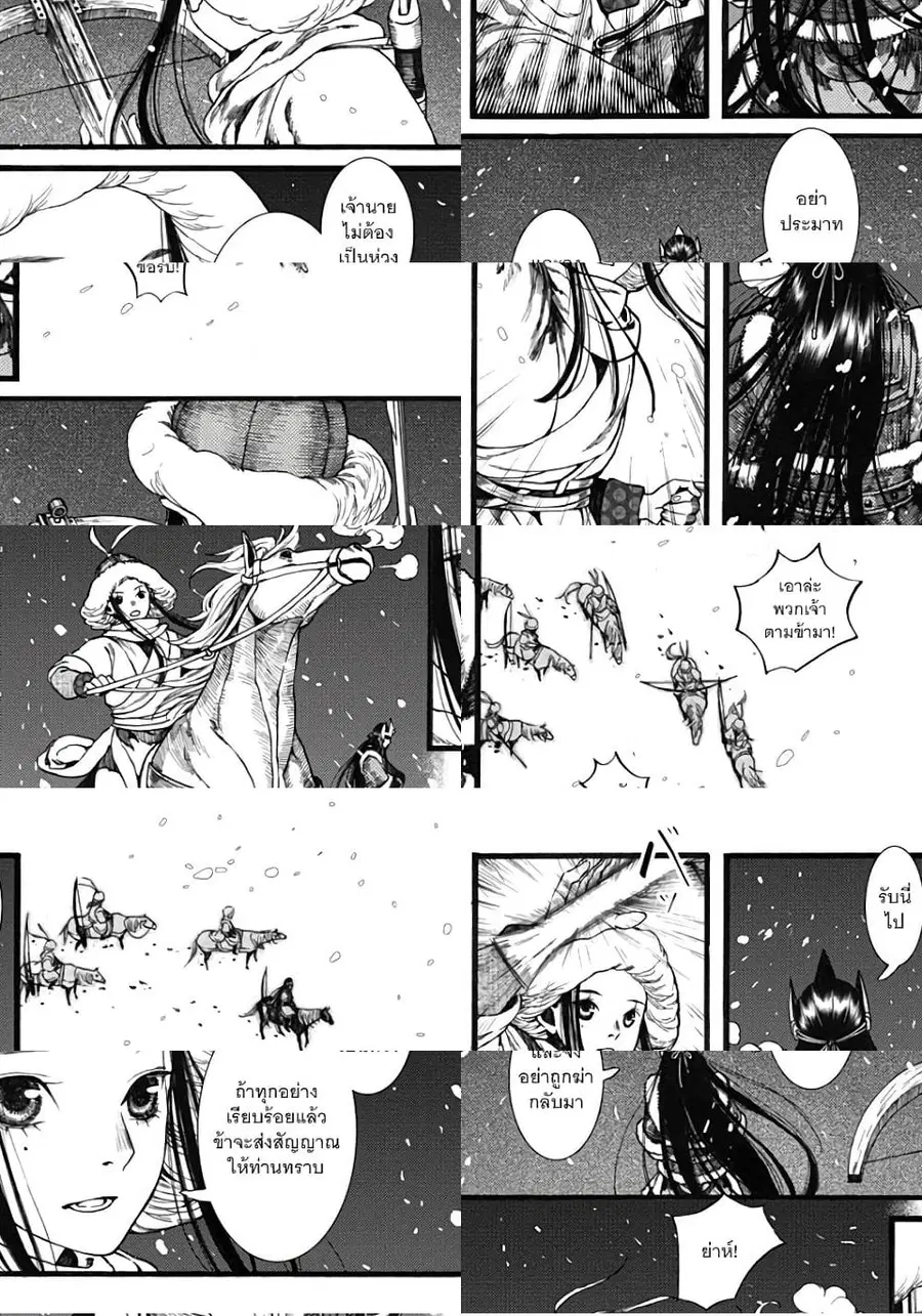 Chang Ge Xing ตอนที่ 13 หน้า 2