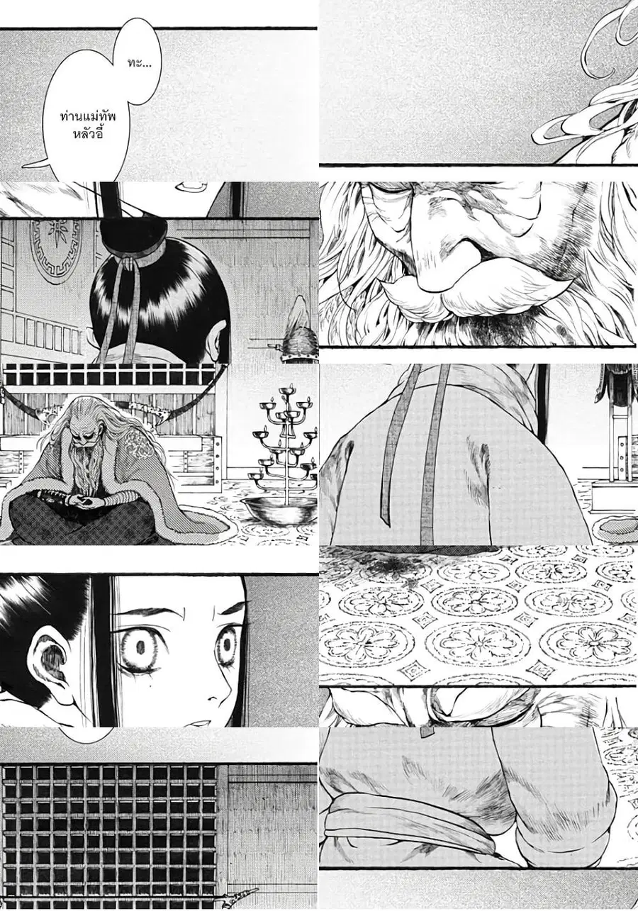 Chang Ge Xing ตอนที่ 14 หน้า 2