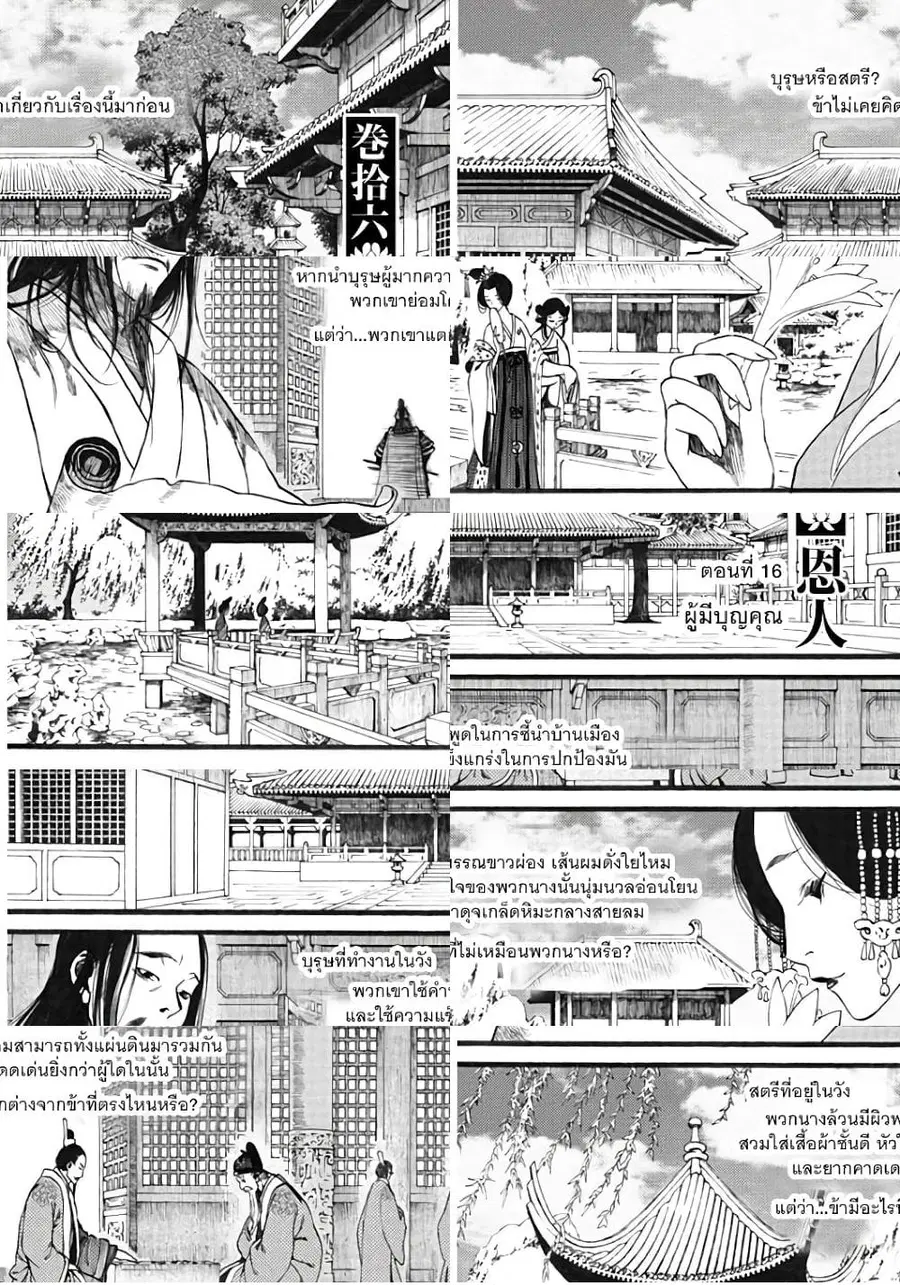 Chang Ge Xing ตอนที่ 16 หน้า 1