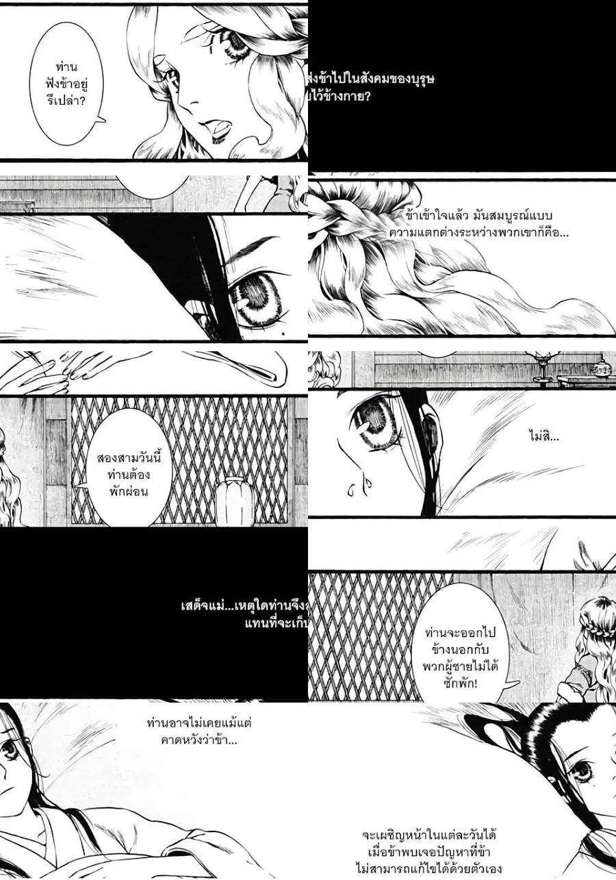 Chang Ge Xing ตอนที่ 16 หน้า 2