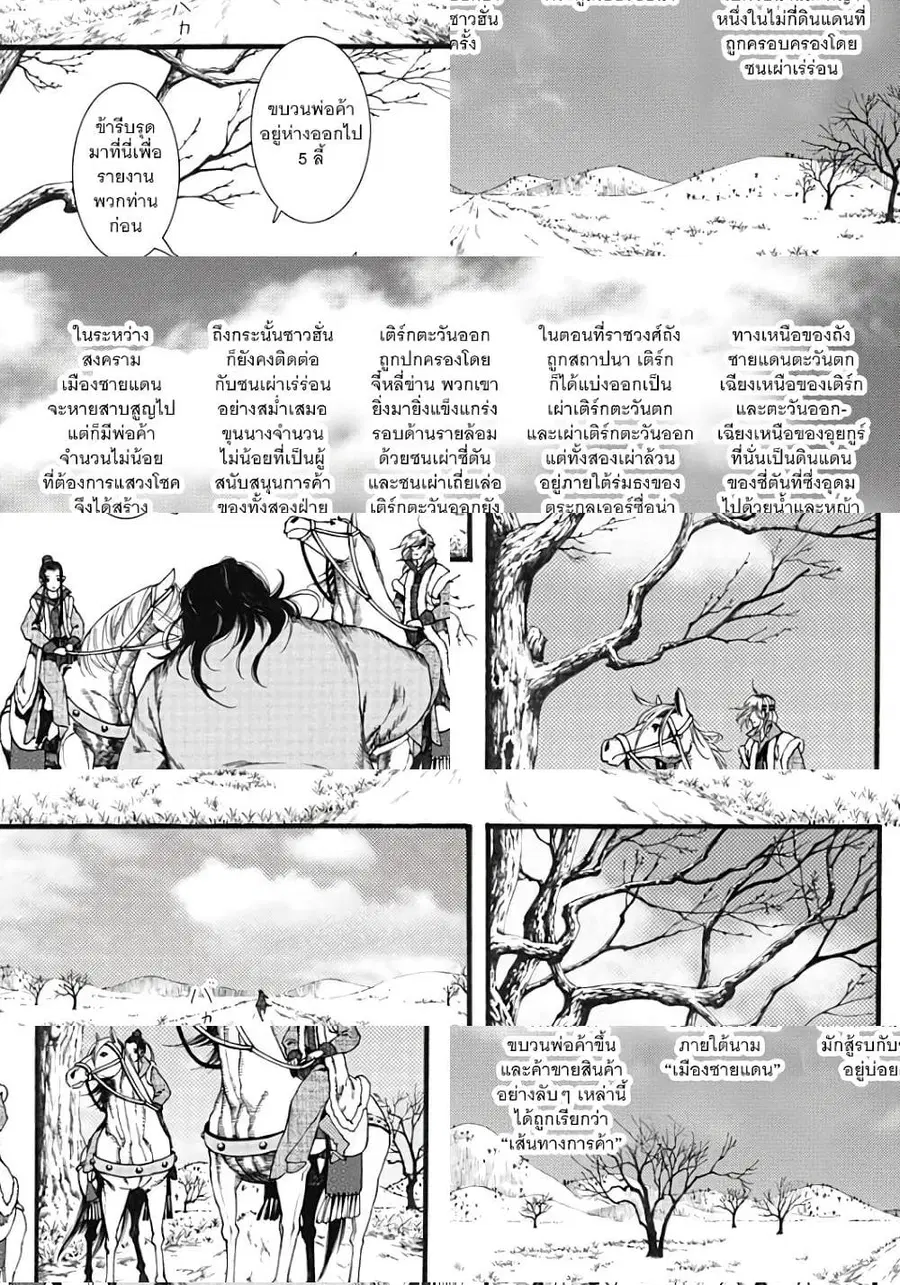 Chang Ge Xing ตอนที่ 17 หน้า 2