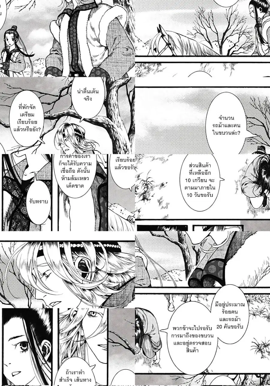 Chang Ge Xing ตอนที่ 17 หน้า 3