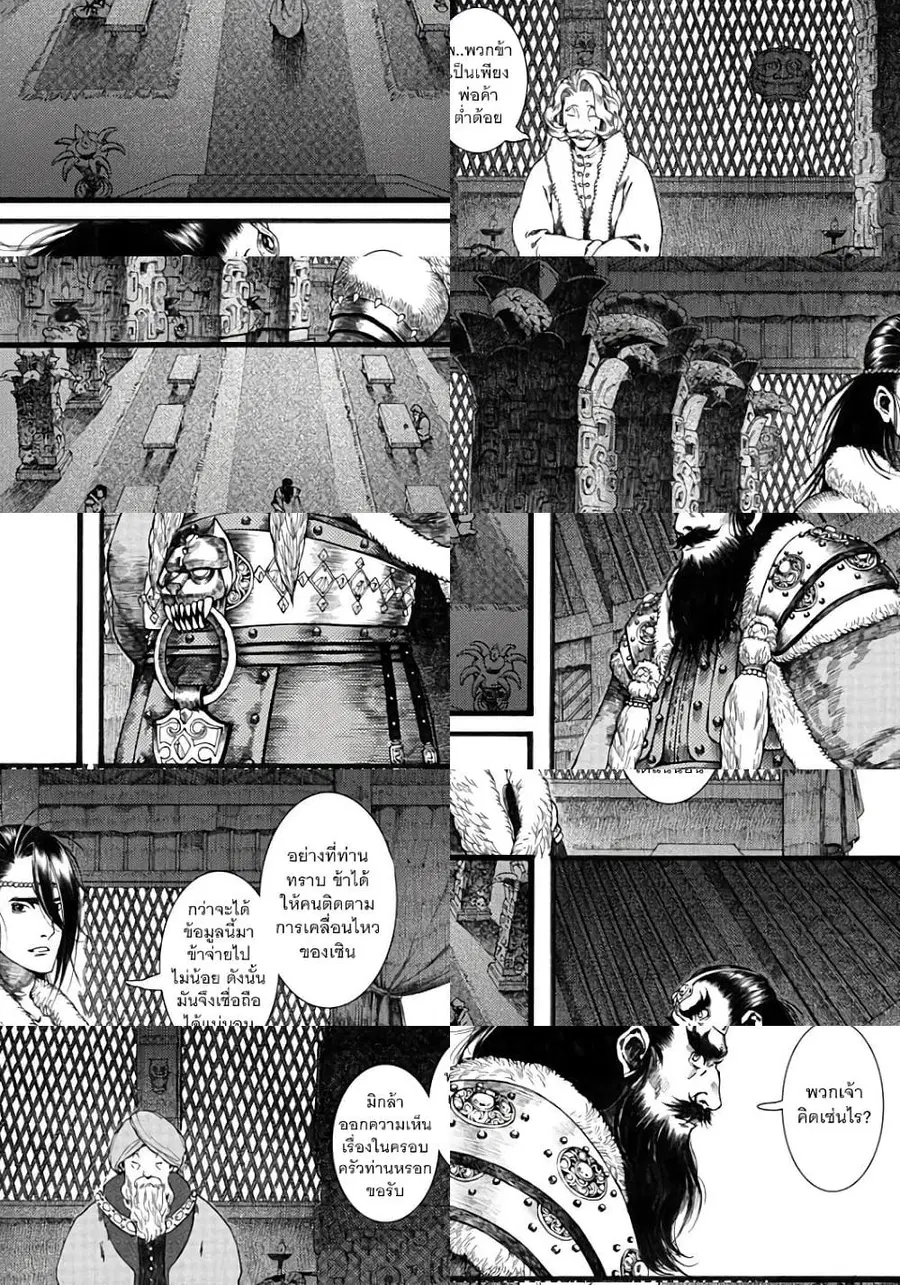 Chang Ge Xing ตอนที่ 18 หน้า 3