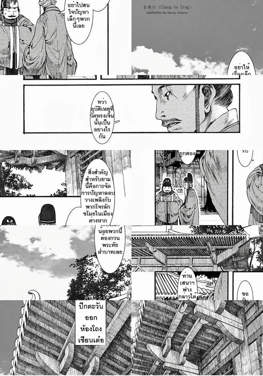 Chang Ge Xing ตอนที่ 2 หน้า 2