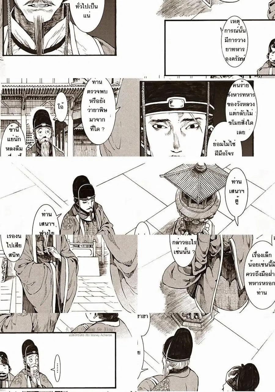 Chang Ge Xing ตอนที่ 2 หน้า 3