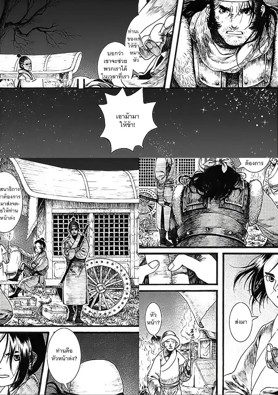 Chang Ge Xing ตอนที่ 20 หน้า 3