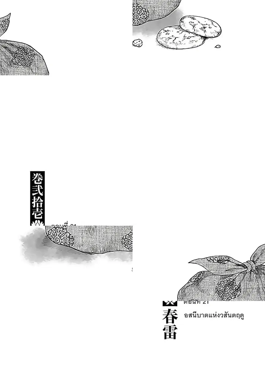 Chang Ge Xing ตอนที่ 21 หน้า 1