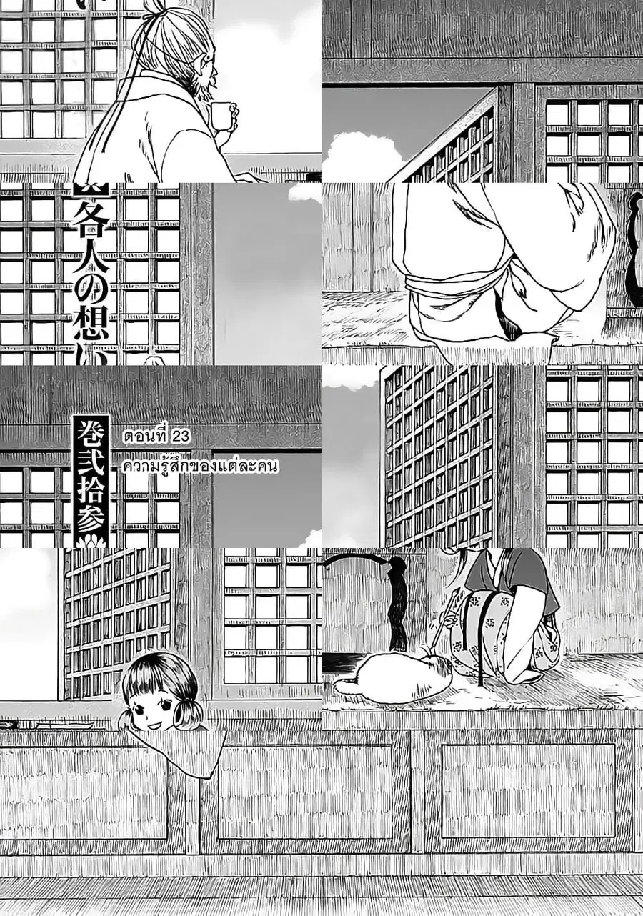 Chang Ge Xing ตอนที่ 23 หน้า 1
