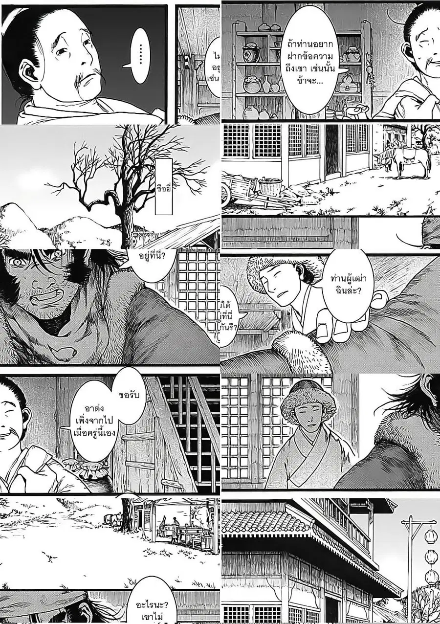 Chang Ge Xing ตอนที่ 23 หน้า 2