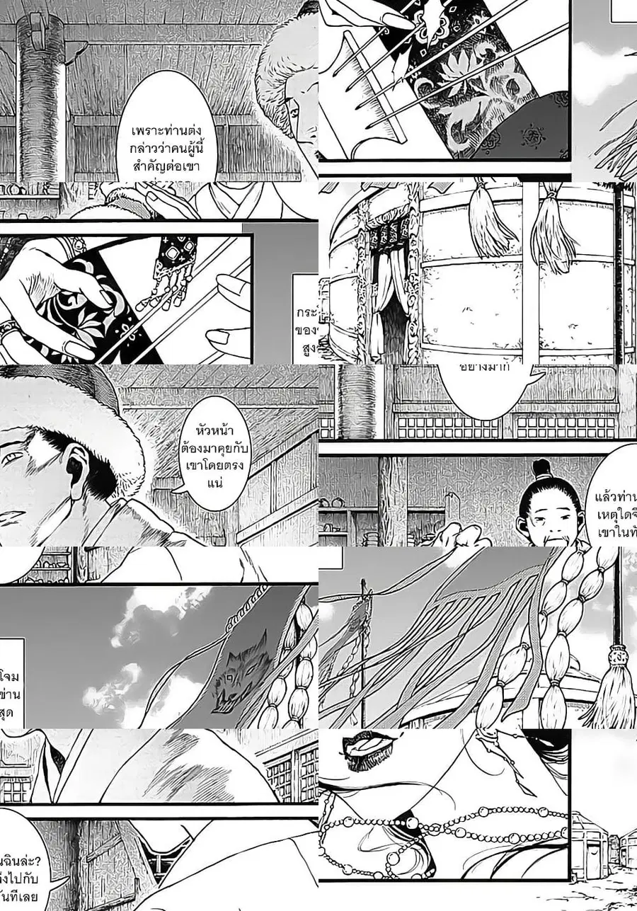 Chang Ge Xing ตอนที่ 23 หน้า 3
