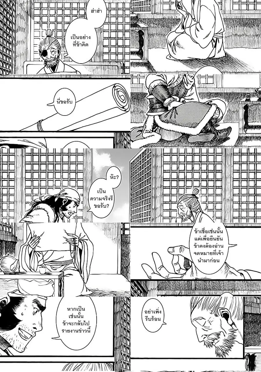Chang Ge Xing ตอนที่ 24 หน้า 3