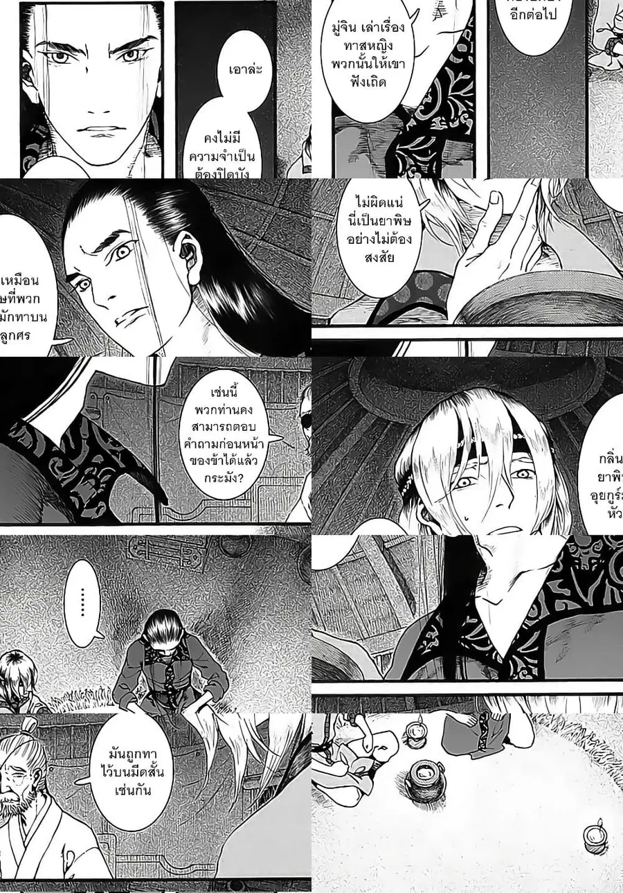 Chang Ge Xing ตอนที่ 25 หน้า 3