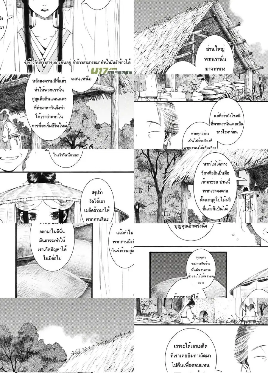 Chang Ge Xing ตอนที่ 26 หน้า 2