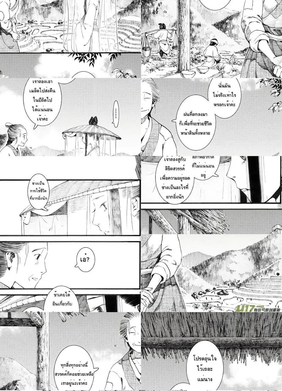Chang Ge Xing ตอนที่ 26 หน้า 3