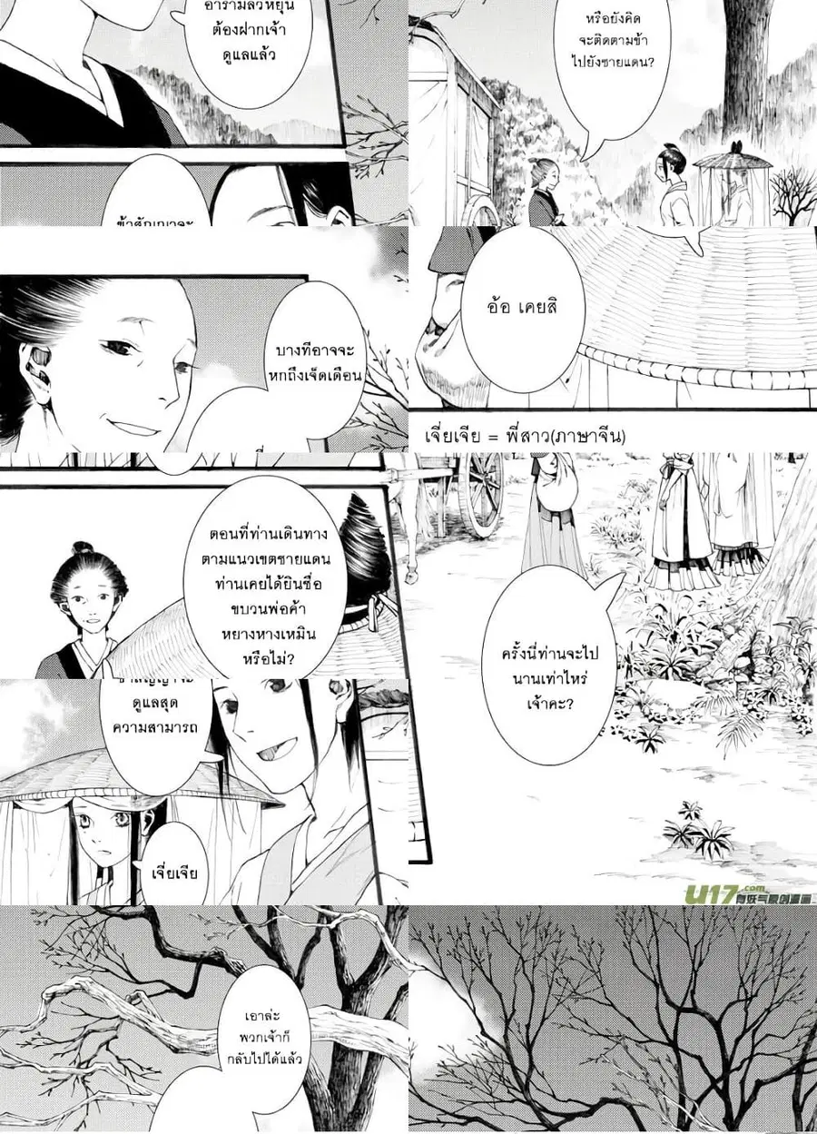Chang Ge Xing ตอนที่ 27 หน้า 2
