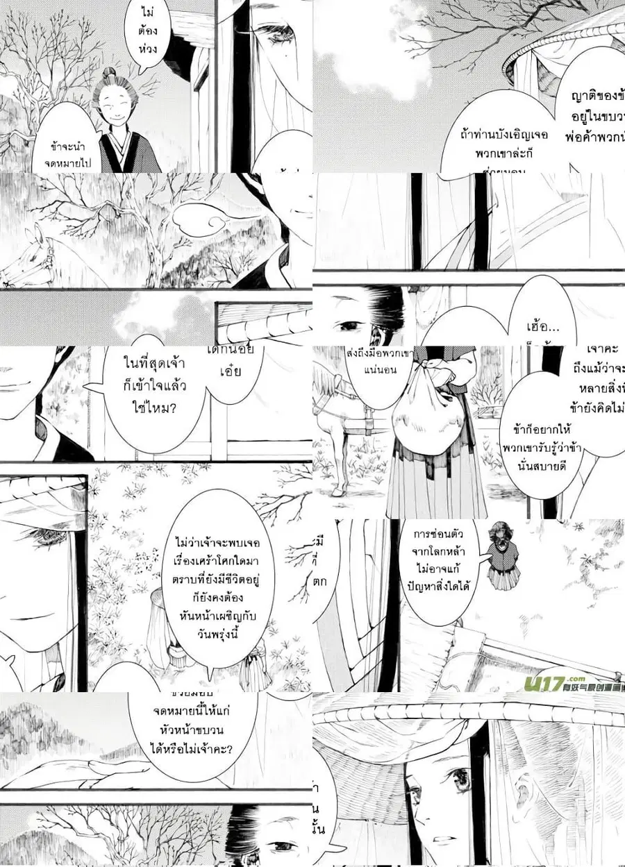 Chang Ge Xing ตอนที่ 27 หน้า 3
