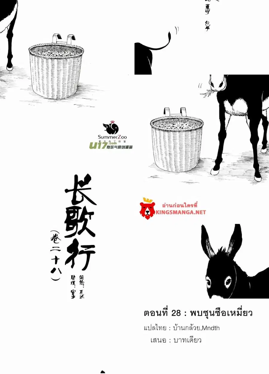 Chang Ge Xing ตอนที่ 28 หน้า 1