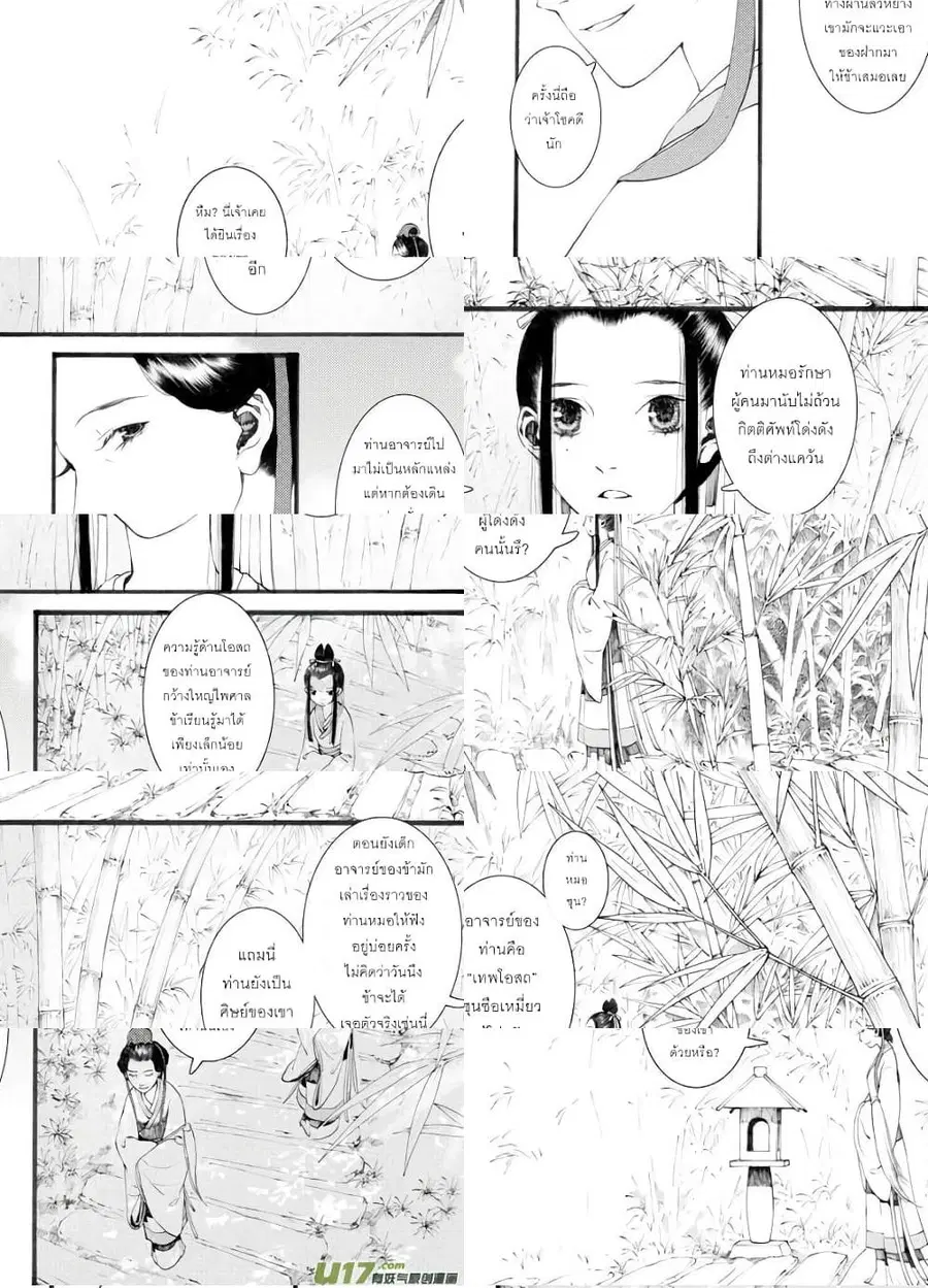 Chang Ge Xing ตอนที่ 28 หน้า 2