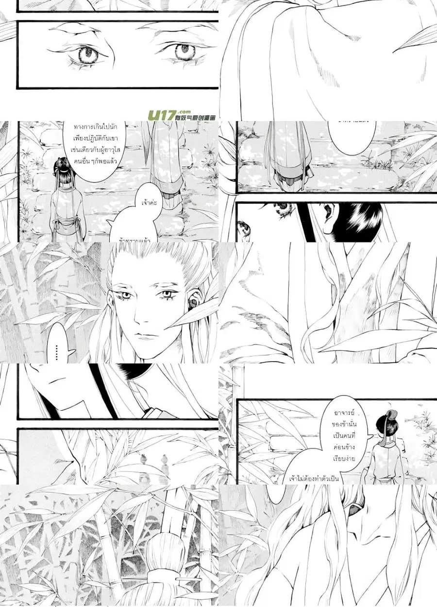 Chang Ge Xing ตอนที่ 28 หน้า 3