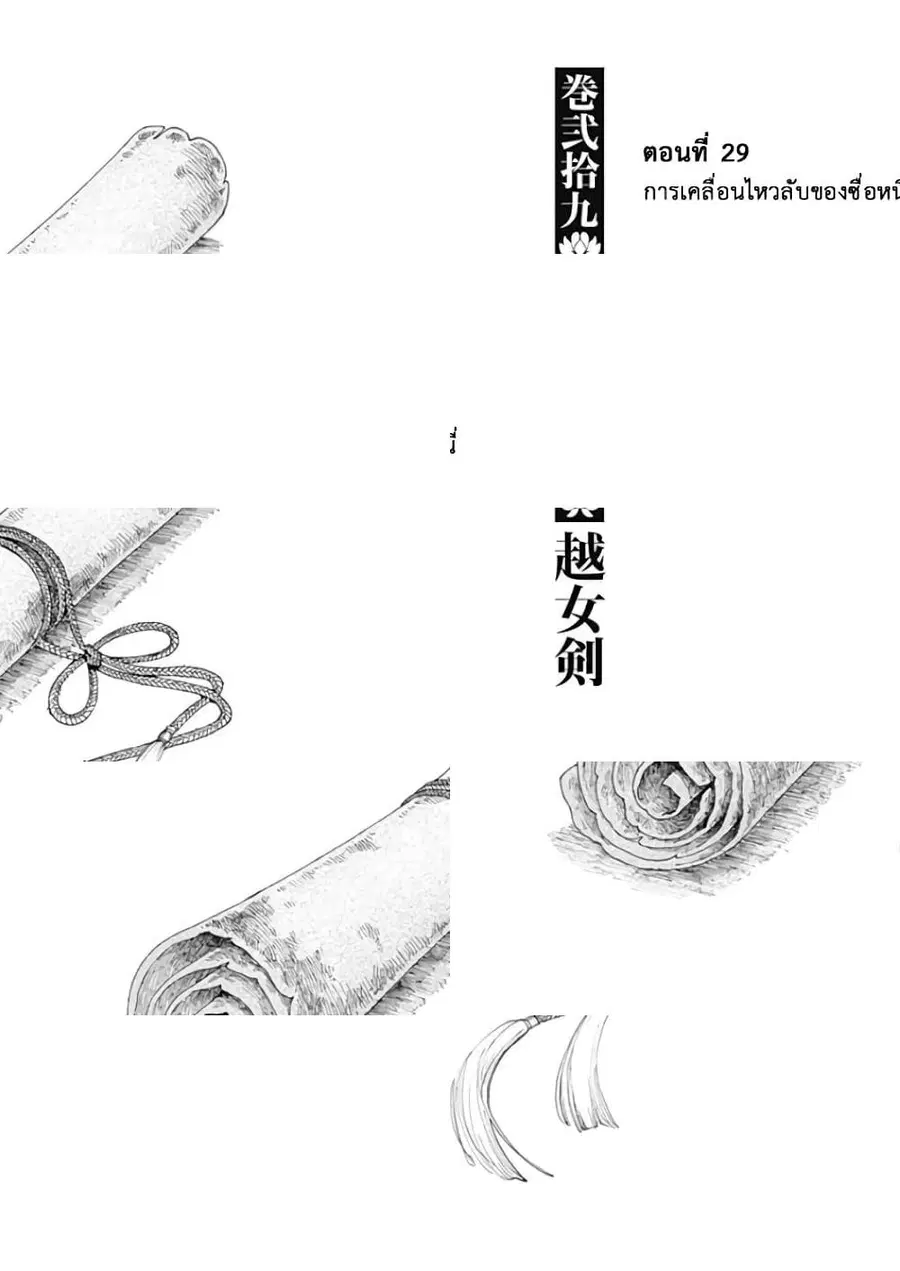 Chang Ge Xing ตอนที่ 29 หน้า 1