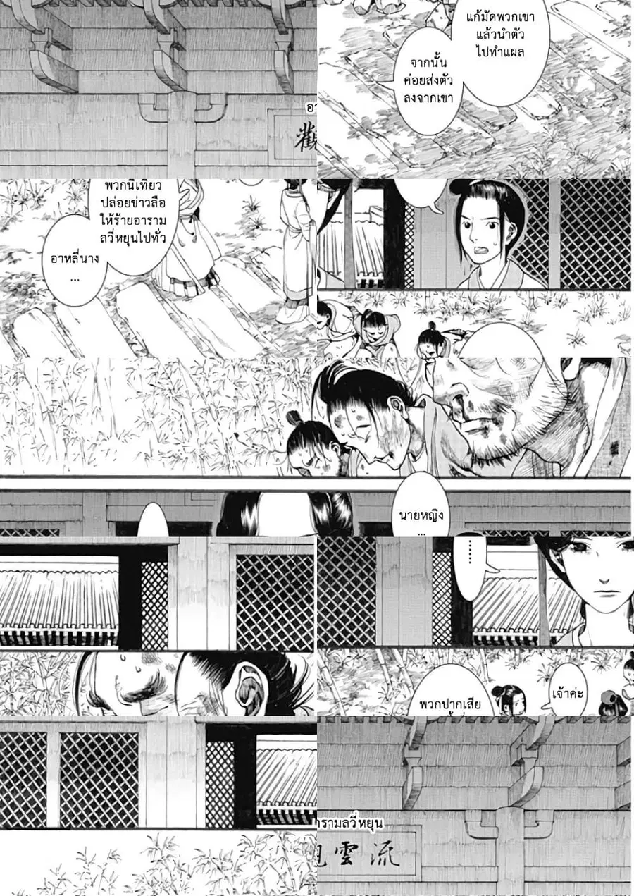 Chang Ge Xing ตอนที่ 29 หน้า 2