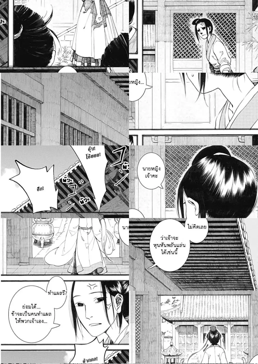 Chang Ge Xing ตอนที่ 29 หน้า 3