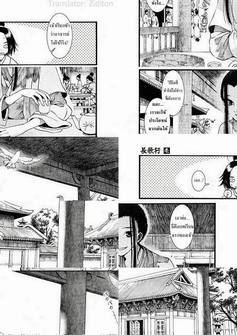 Chang Ge Xing ตอนที่ 3 หน้า 1