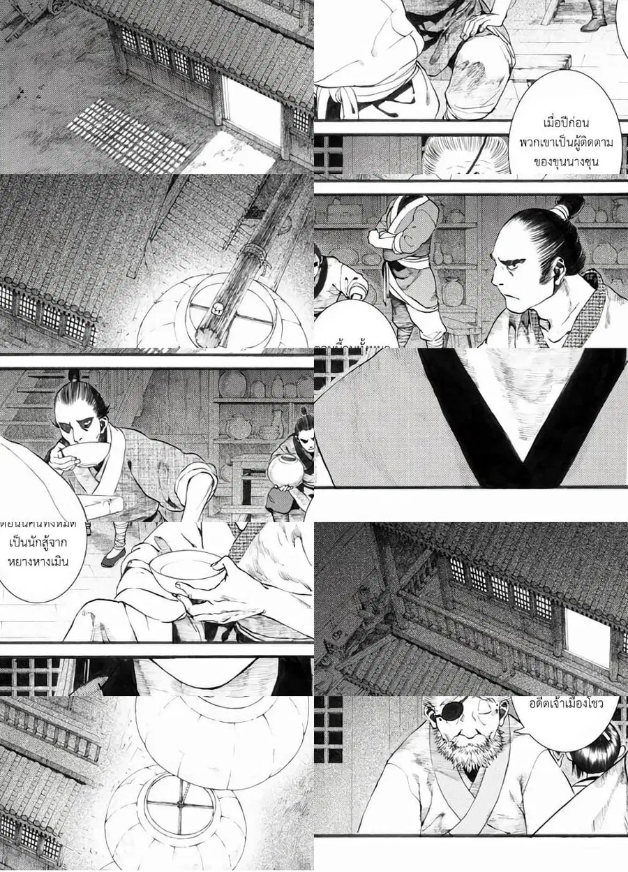 Chang Ge Xing ตอนที่ 30 หน้า 2