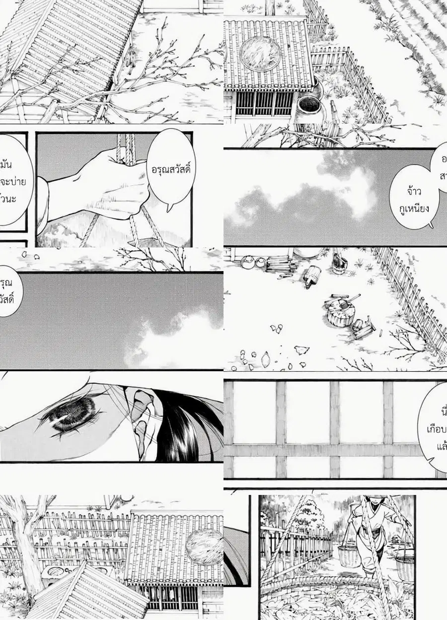 Chang Ge Xing ตอนที่ 31 หน้า 2