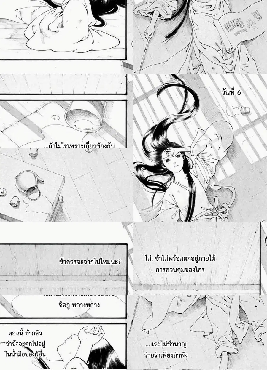 Chang Ge Xing ตอนที่ 31 หน้า 3