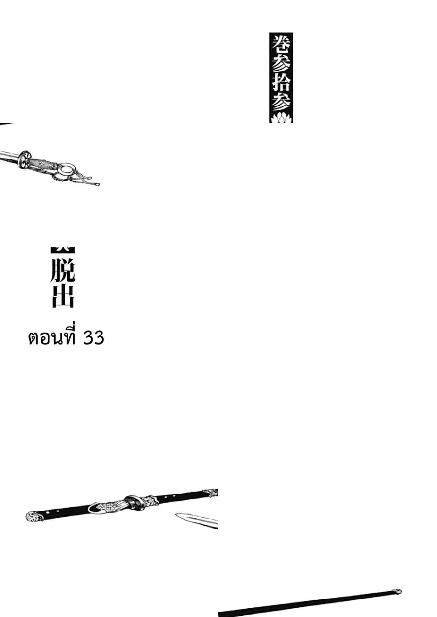 Chang Ge Xing ตอนที่ 33 หน้า 1