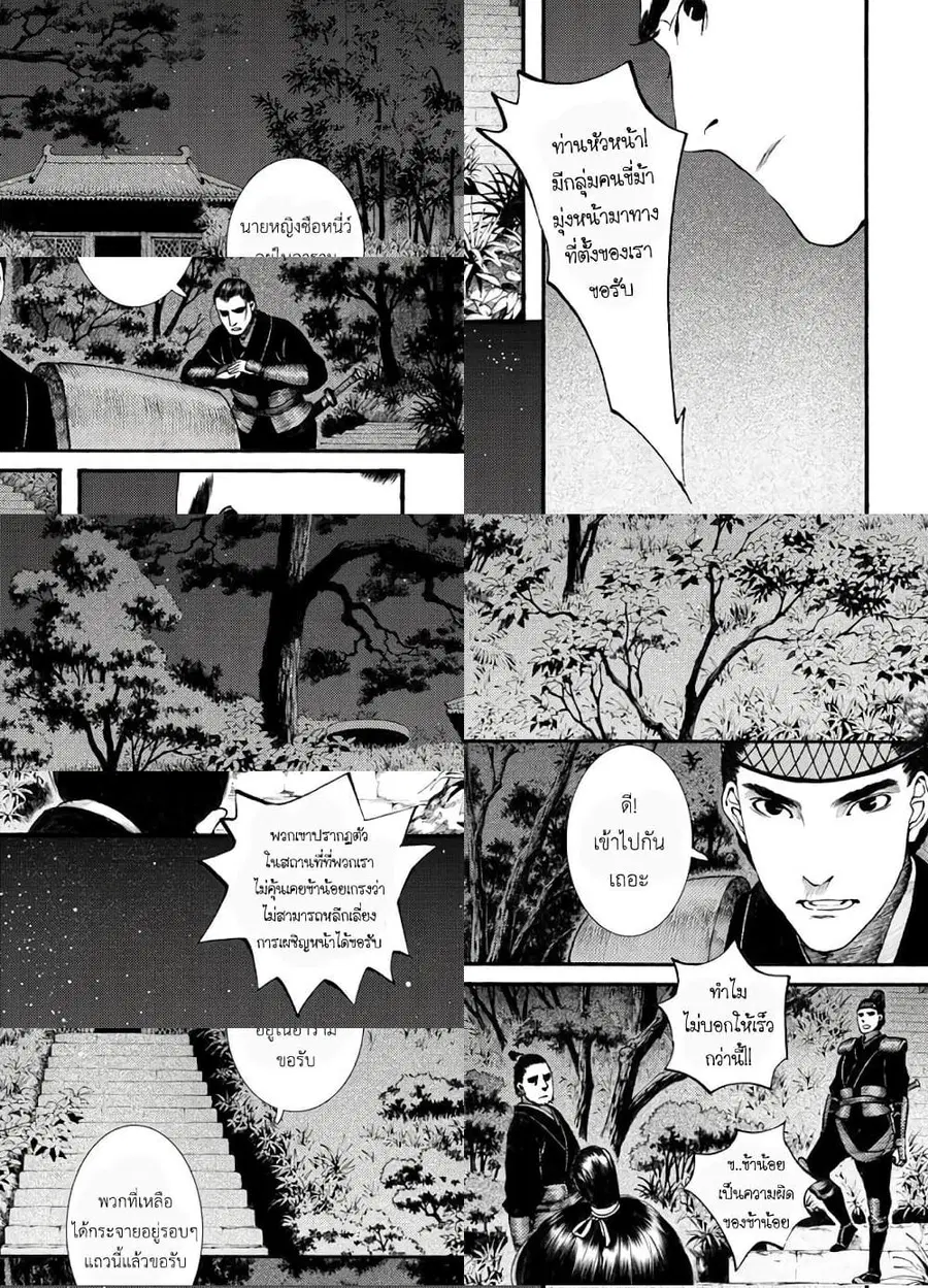 Chang Ge Xing ตอนที่ 33 หน้า 2