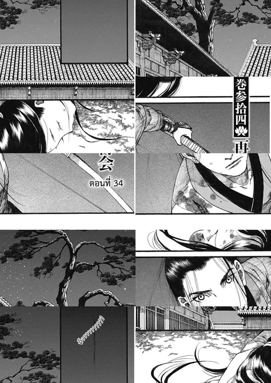 Chang Ge Xing ตอนที่ 34 หน้า 1