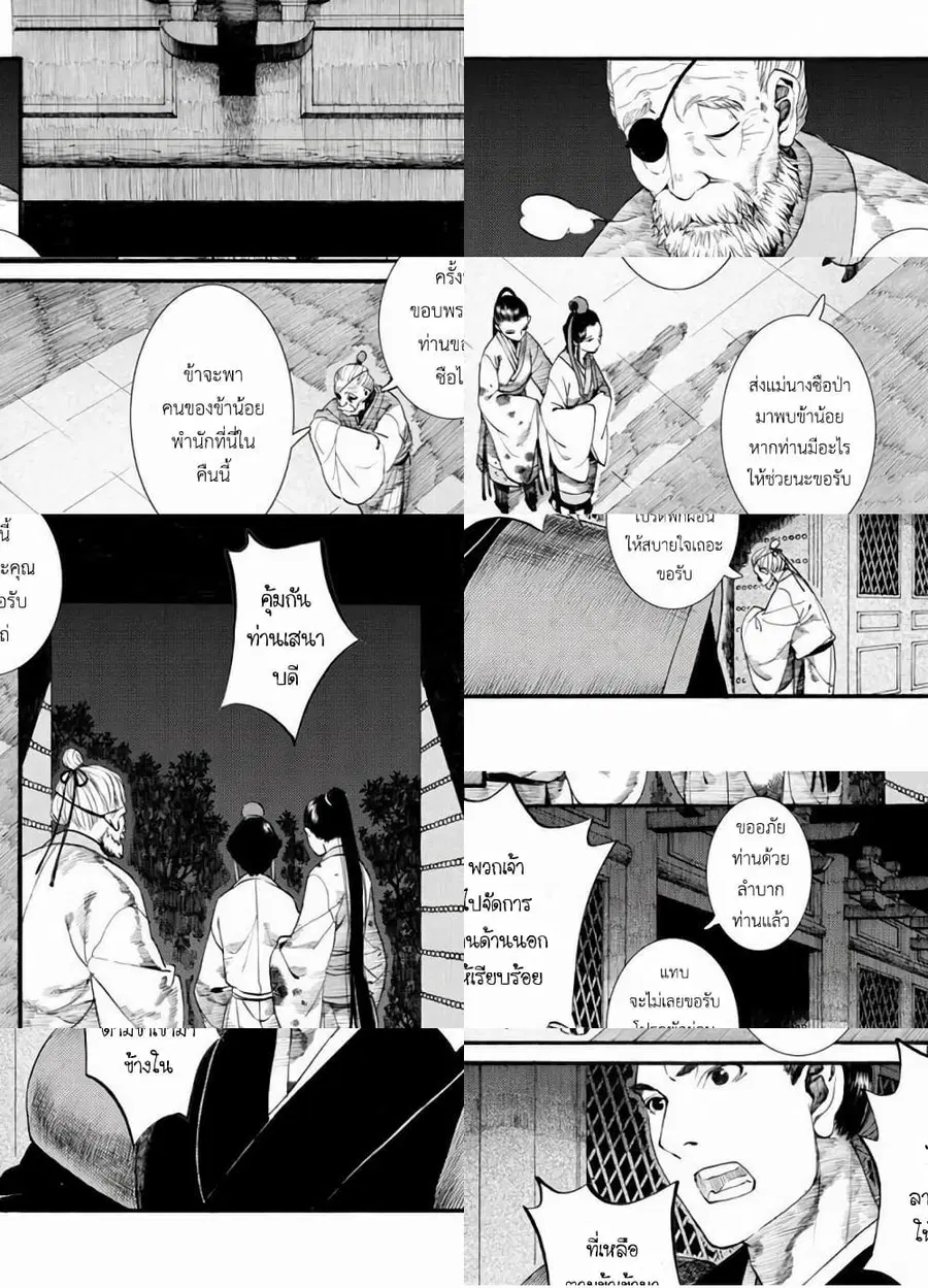 Chang Ge Xing ตอนที่ 35 หน้า 2