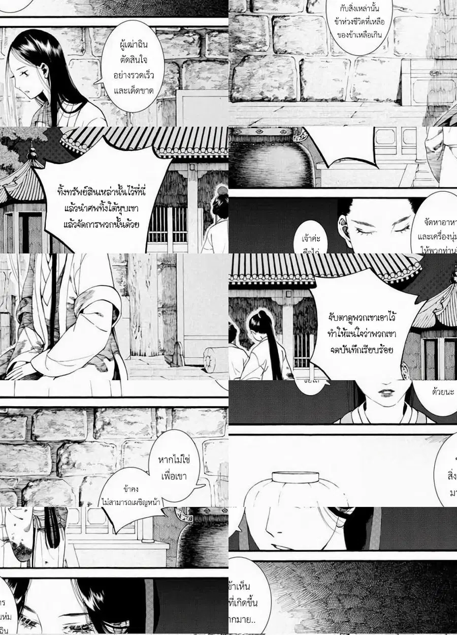 Chang Ge Xing ตอนที่ 35 หน้า 3